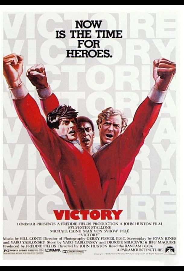 Смотреть Победа